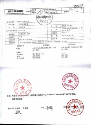 半夏止咳糖浆20231212的封面