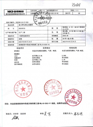 复方罗汉果止咳颗粒20230723的封面
