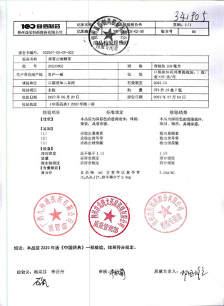 感冒止咳糖浆20230602的封面