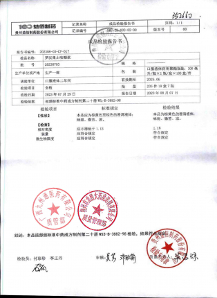 罗汉果止咳糖浆20230703的封面