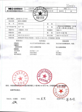 麻杏止咳糖浆20240201的封面