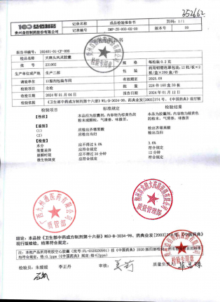 天麻头风灵胶囊231002的封面