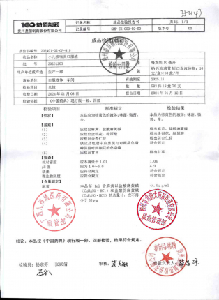 小儿咳喘灵口服液20231203的封面