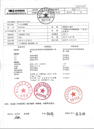 小儿止咳糖浆20231204的封面