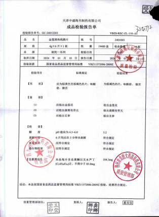 金莲清热泡腾片2401005的封面