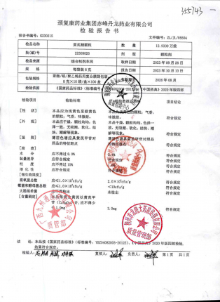 黄芪精颗粒22309026的封面