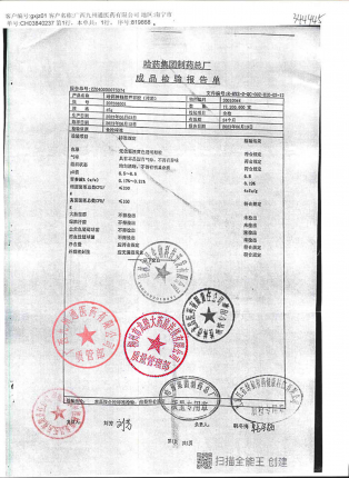 哈药牌蜂胶芦荟胶(抑菌)202306001的封面