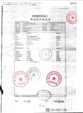哈药牌蜂胶芦荟胶(抑菌)202403001的封面