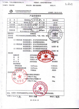 通脉颗粒(题康)20230607的封面
