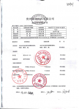 仙茸壮阳口服液20230704的封面