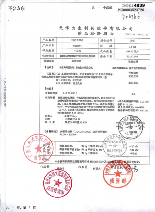 吲达帕胺片(寿比山)2310075的封面