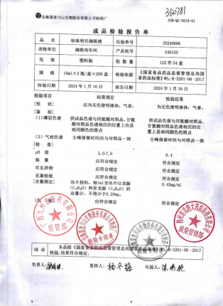 珍珠明目滴眼液240103的封面