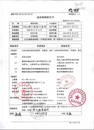 鸿茅药酒20240102的封面