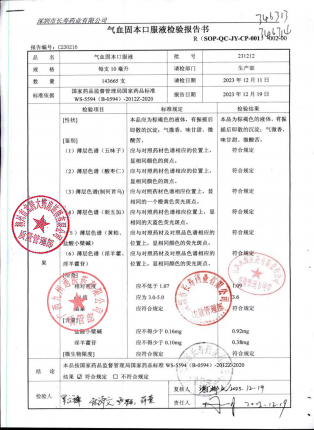 气血固本口服液231212的封面