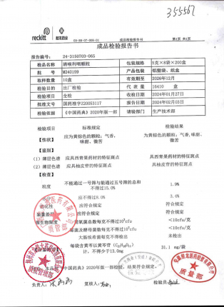 清喉利咽颗粒(慢严舒柠)M240159的封面
