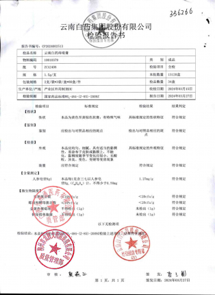 云南白药痔疮膏(附卫生护垫)ZCA2406的封面