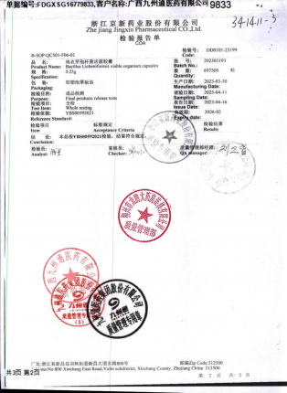 地衣芽孢杆菌活菌胶囊202303193的封面