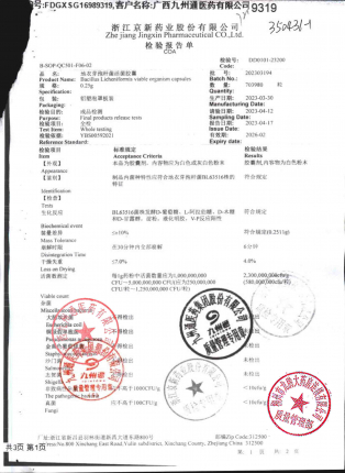 地衣芽孢杆菌活菌胶囊202303194的封面