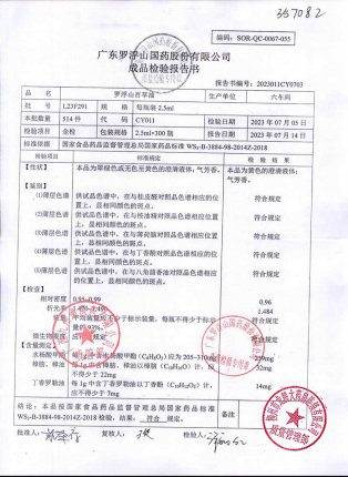罗浮山百草油L23F291的封面