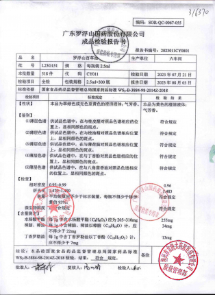 罗浮山百草油L23G151的封面