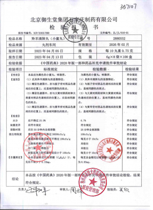 羚羊清肺丸2880552的封面