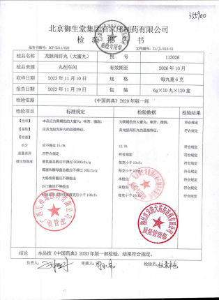 龙胆泻肝丸113028的封面