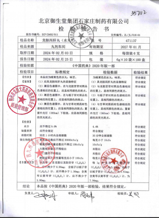 龙胆泻肝丸471137的封面