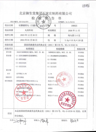壮腰健肾丸109025的封面