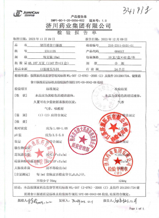 健胃消食口服液2311135的封面