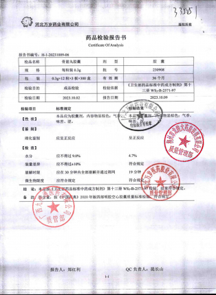 骨筋丸胶囊230908的封面