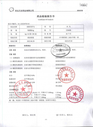 龙胆泻肝丸230608的封面