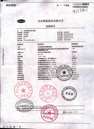 复方氨酚甲麻口服液(纳尔平)23050010的封面