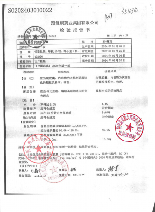 北豆根胶囊492026的封面