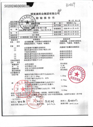 腰痛宁胶囊(附药引)320339的封面