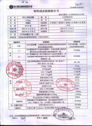 骨化三醇软胶囊03231214的封面