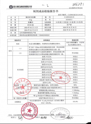 塞来昔布胶囊05240311的封面
