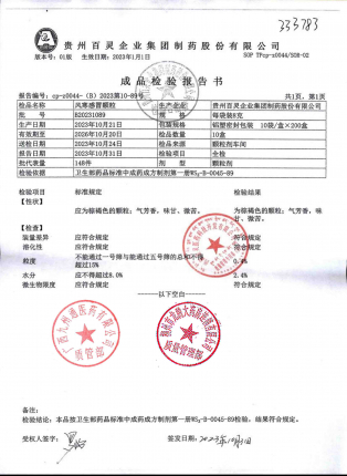 风寒感冒颗粒B20231089的封面