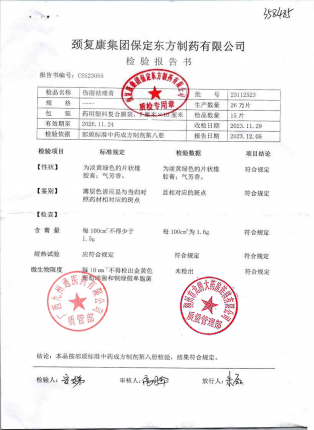 伤湿祛痛膏23112523的封面