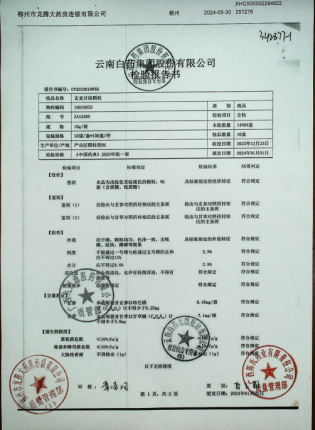 玄麦甘桔颗粒ZAA2405的封面