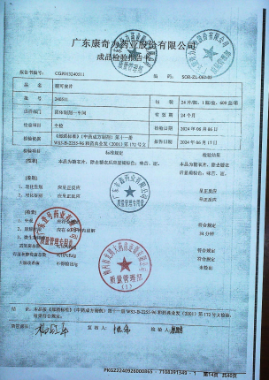 腹可安片240511的封面