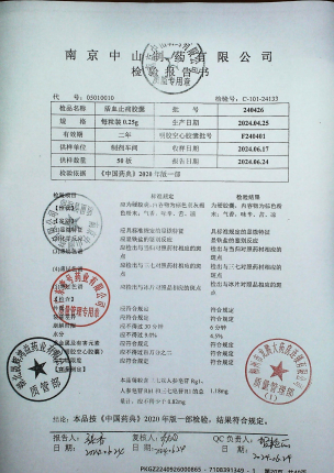 活血止痛胶囊240426的封面