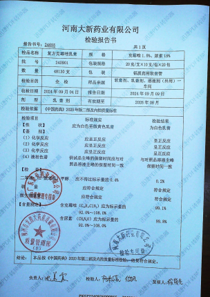 复方克霉唑乳膏240901的封面