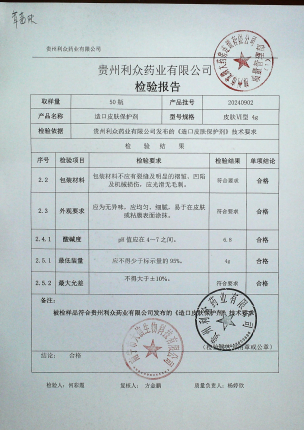 造口皮肤保护剂20240902的封面