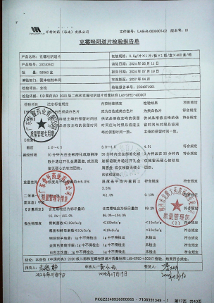 克霉唑阴道片20240502的封面