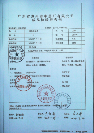 清热散结片240731的封面
