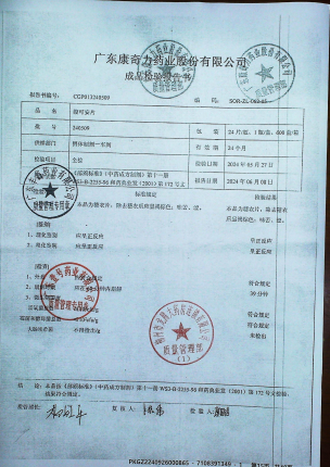 腹可安片240509的封面