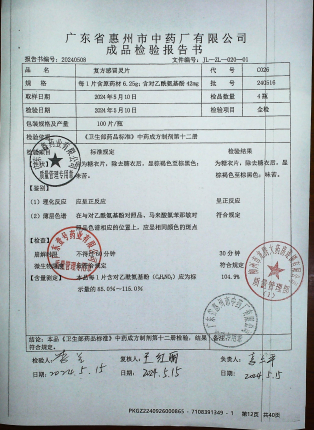 复方感冒灵片240516的封面