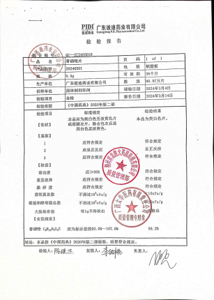 替硝唑片20240201的封面