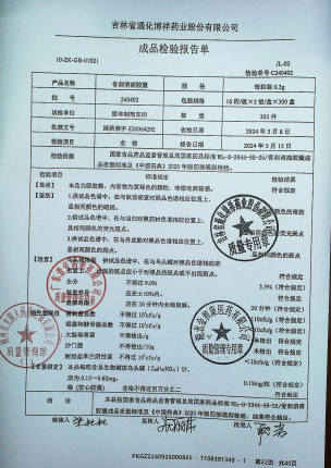 骨刺消痛胶囊240402的封面