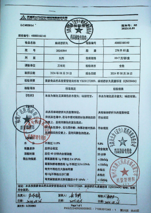 柴胡舒肝丸20240844的封面